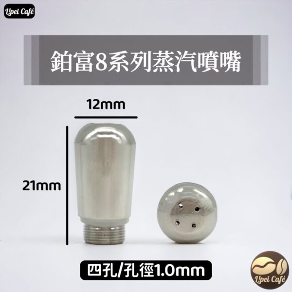 breville 鉑富 蒸氣噴嘴 蒸氣棒 奶泡頭1