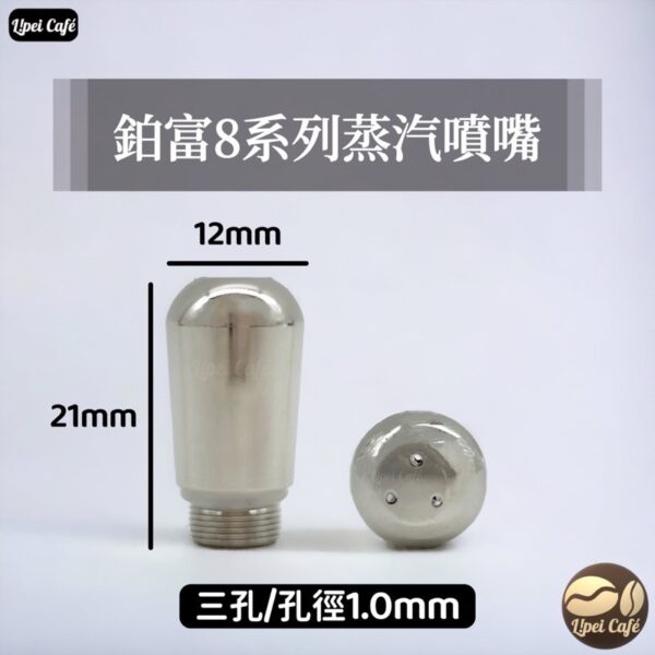 breville 鉑富 蒸氣噴嘴 蒸氣棒 奶泡頭2