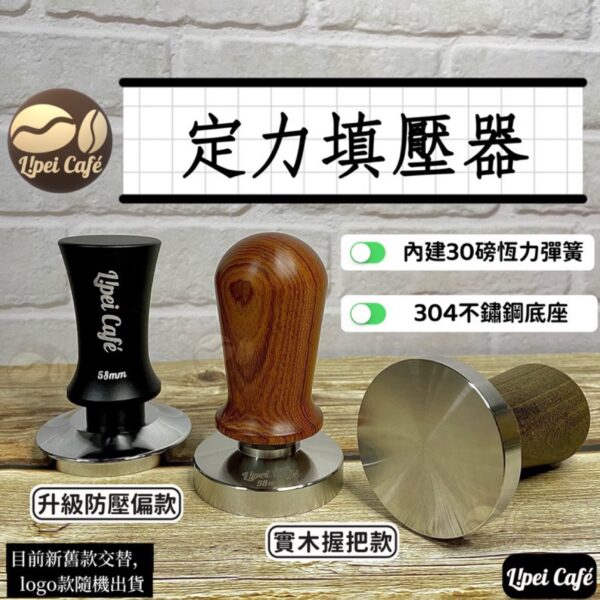 咖啡填壓器 定力壓粉器