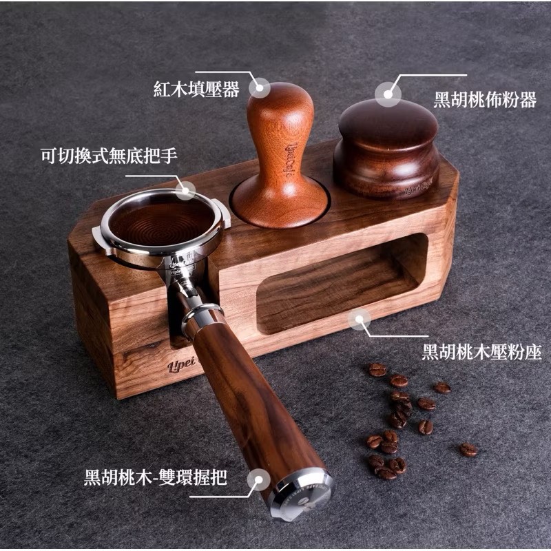 實木佈粉器 墊片調節款 51mm 53mm 58mm ，黑胡桃木壓粉座、紅木壓粉器、黑胡桃木無底把手