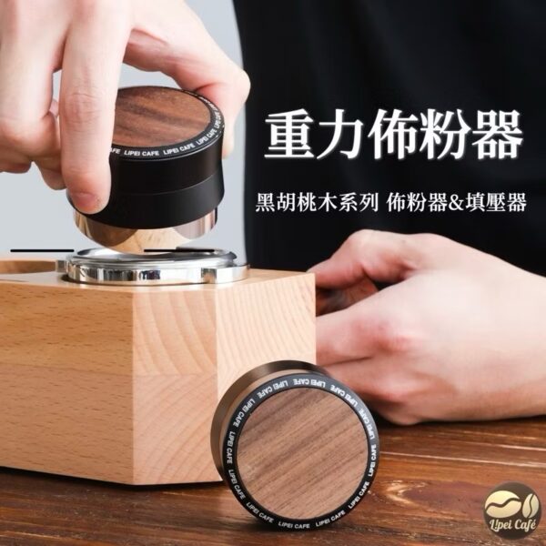 黑胡桃木重力佈粉器-禮焙咖啡