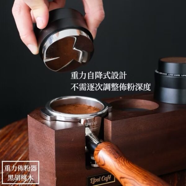 黑胡桃木重力佈粉器-禮焙咖啡