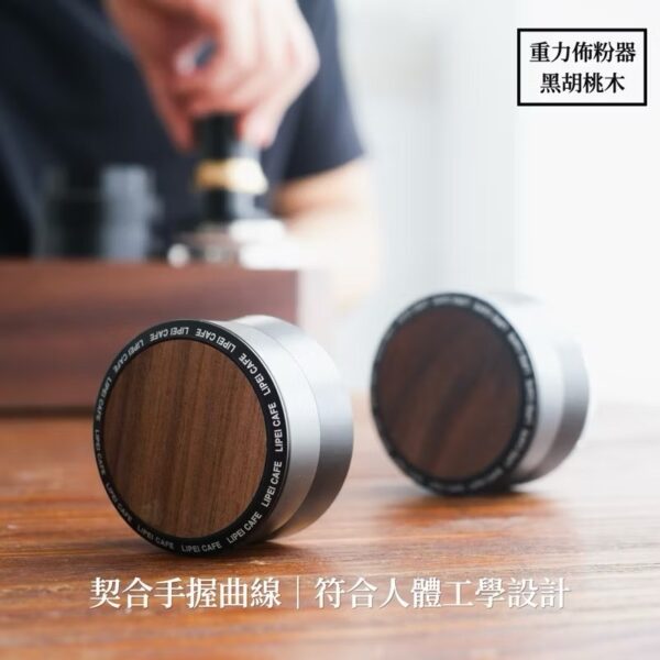 黑胡桃木重力佈粉器-禮焙咖啡