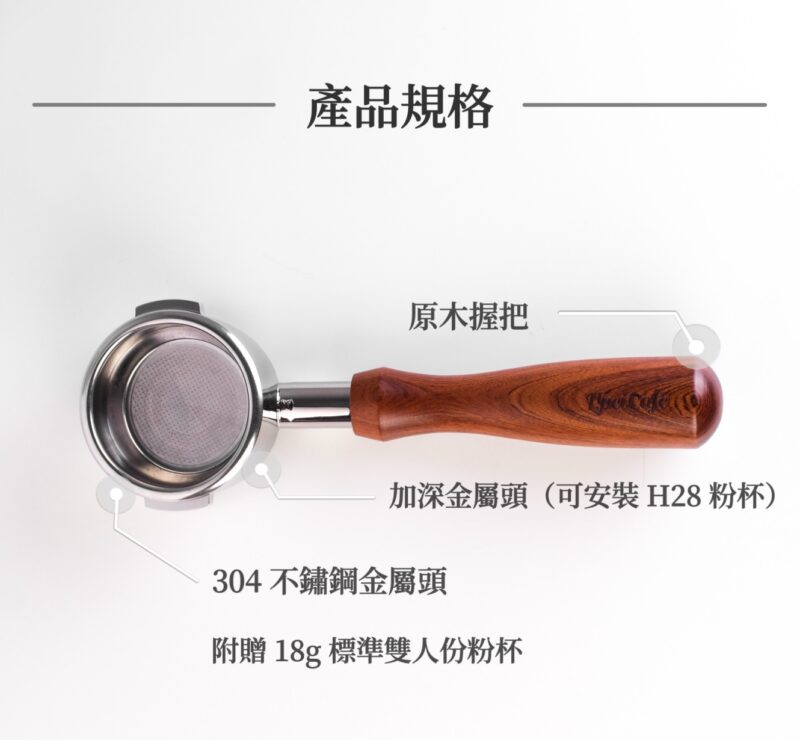 Breville 9系列 無底把手 雙流把手 萃茶把手 920XL / 990XL 304不鏽鋼