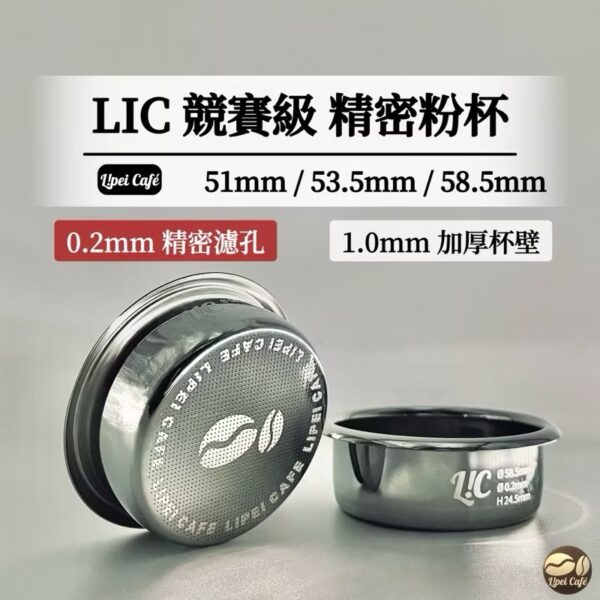 LIC 精密粉杯 精密粉碗 58mm 53mm 51mm