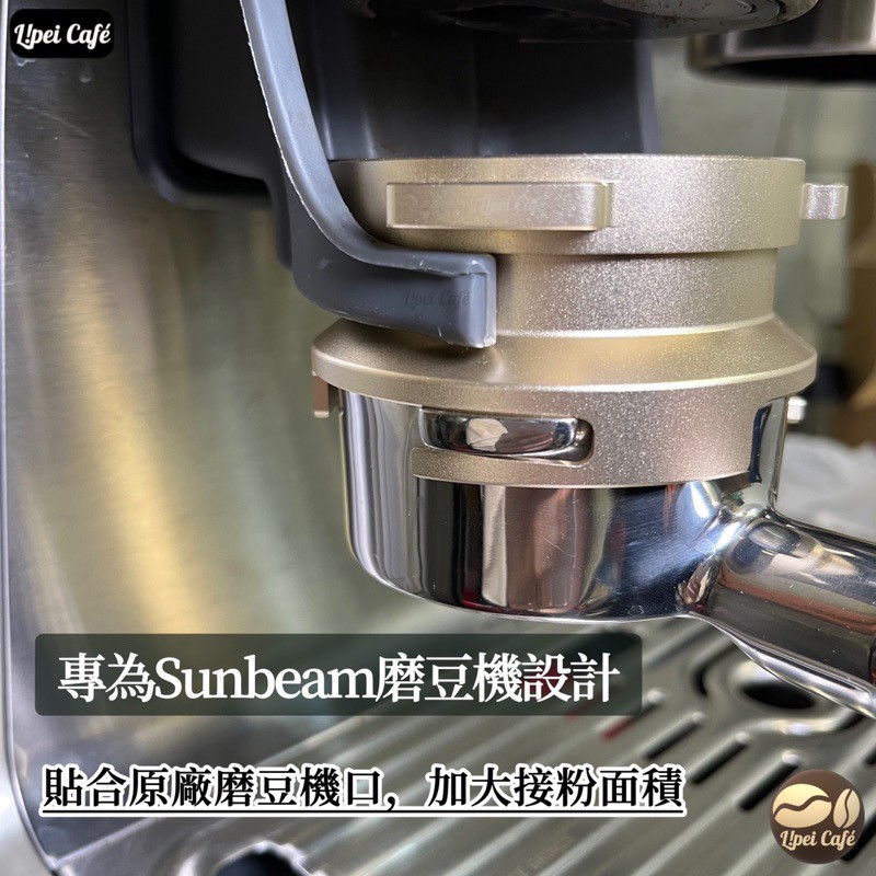 Sunbeam 接粉環 訂製款 58mm｜可直壓粉