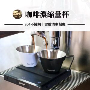 不鏽鋼咖啡量杯 咖啡萃取杯 濃縮杯 120ml