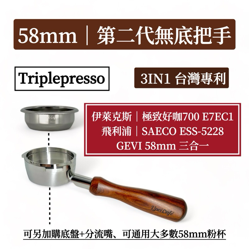 極致好咖700 Sunbeam 無底把手 E7EC1 粉杯通用版 58mm 三耳 Sunbeam barista max