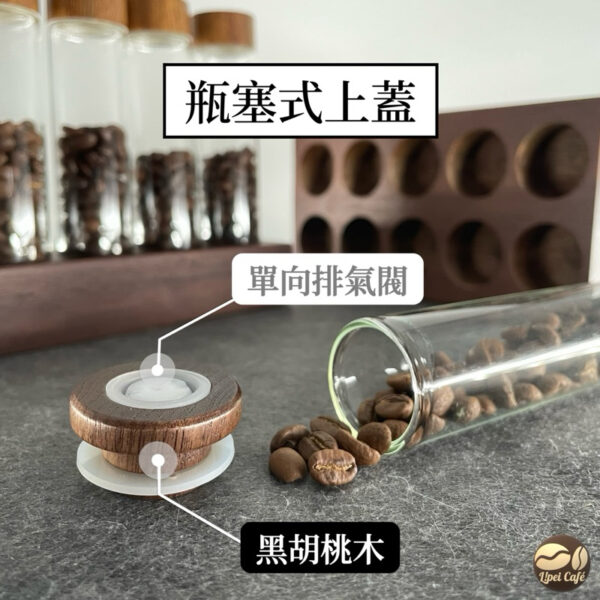 咖啡豆密封罐 22g 單向排氣閥 黑胡桃木 咖啡豆展示架 咖啡豆試管架 咖啡豆保存 咖啡豆分裝 試管展示架 (1)