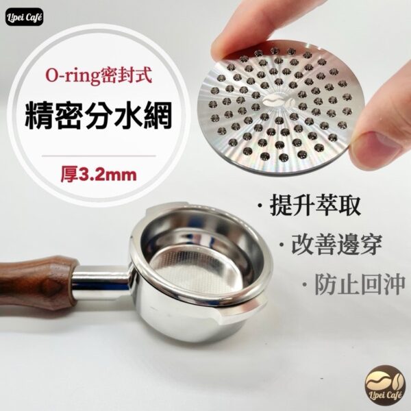 二次分水網 O-ring 氣密式 加厚款 51mm 58mm 304不鏽鋼 精密分水網