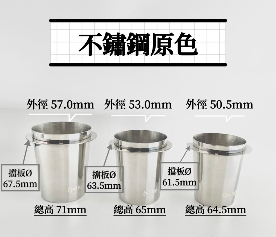 接粉杯 義式濃縮咖啡接粉杯 304不鏽鋼