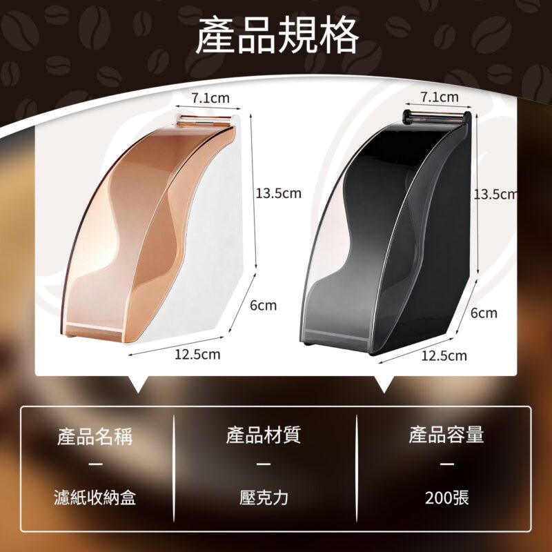 濾紙收納架 濾紙收納盒 V01 V02 U01 U02 錐形濾紙 扇形濾紙